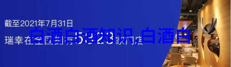 黄盖玻汾与绿脖西凤的口感对比哪款更适合作为日常口粮酒